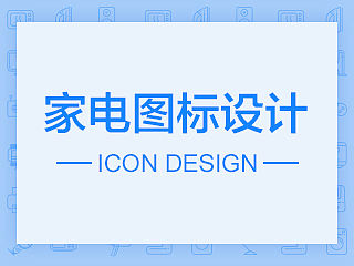 一套常见家电线性图标（源文件已经上传）
