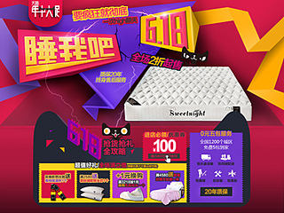 床墊618活動頁面（個人主頁-ZMTI1ODUyODQ=） - 電商 - 站酷設(shè)計(jì)師追求設(shè)計(jì)1010原創(chuàng)素材 - 站酷ZCOOL