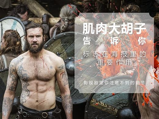 如何利用LOGO凸显残暴血腥——影视剧里你注意不到的LOGO运用细节（个人主页-ZNDYzMjk2） - 平面 - 站酷设计师腿馆原创素材 - 站酷ZCOOL