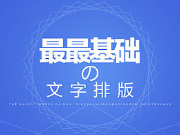 文案排版海报
