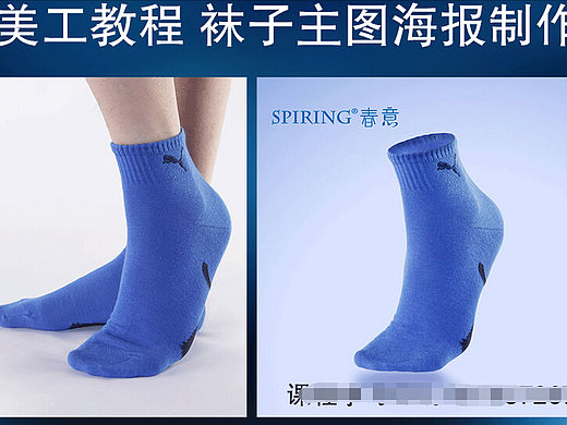 photoshop淘宝美工教程全集之ps袜子立体海报800x800主图制作教程！ps海报设计制作