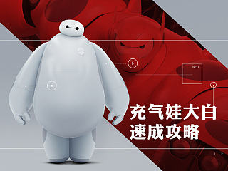 充气娃大白速成攻略附PSD下载●—●