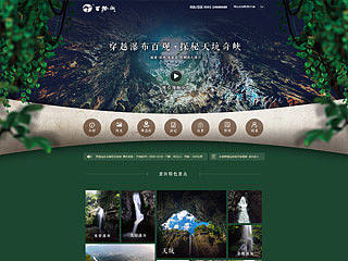 永泰百漈沟景区