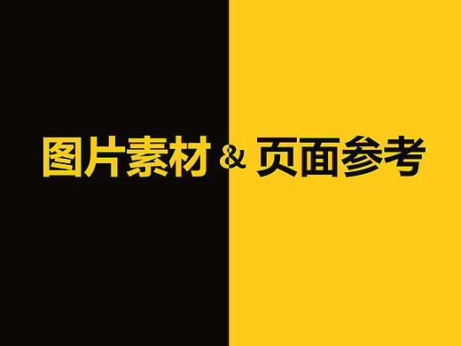 素材网站整理