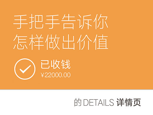 手把手教你做价值20000+的详情页