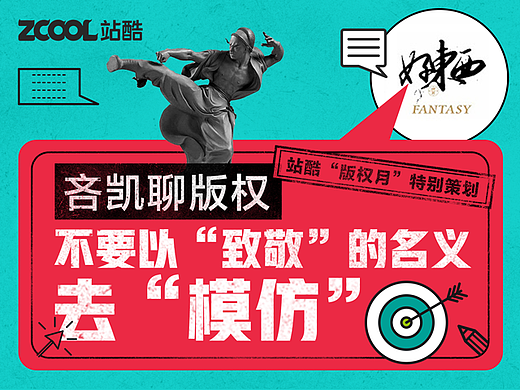 吝凯聊版权：不要以“致敬”的名义去“模仿”