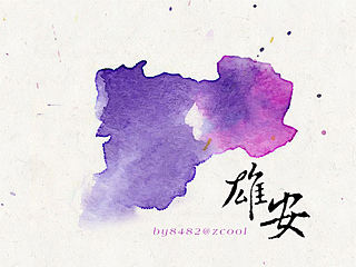 【原创】水彩地图效果蹭雄安热点