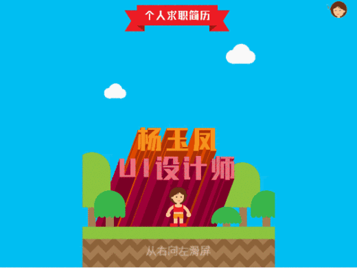 H5教程1：受大企业青睐的H5简历长啥样？