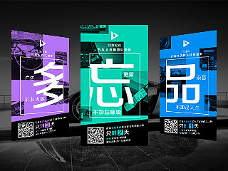 车听宝时尚版上线倒计时海报设计