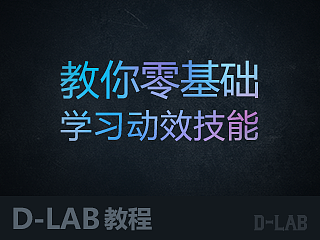 从零开始学动效