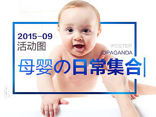 2015秋冬双11母婴儿专题页 宝宝 妈妈 钻展 推广活动图海报京东淘宝天猫电子商务banner