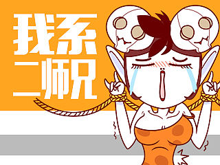 @我是二师兄@2015校园招聘销魂H5