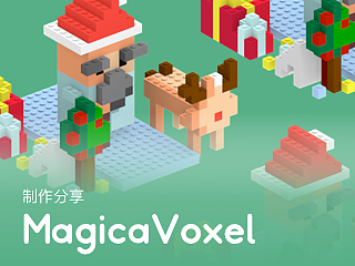 MagicaVoexl立体像素画制作分享