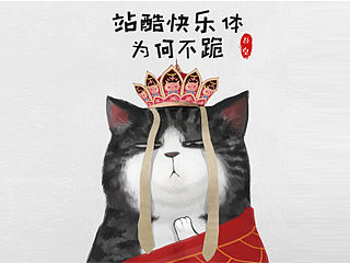 站酷快樂體，一起來~（個人主頁-ZMTMzMDYxMzY=） - 其他網(wǎng)頁 - 站酷設(shè)計(jì)師大翠原創(chuàng)素材 - 站酷ZCOOL