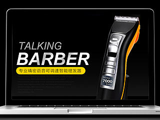 理发器详情页设计