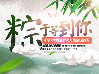 端午节家装专题/活动 