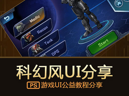 TOPUI游戏UI分享