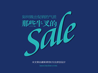 促销的设计如何做——那些牛X的Sale