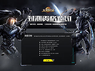 太阳风暴封测资格预约专题（个人主页-ZMzEyNzcxNg==） - 运营设计 - 站酷设计师Dimon_原创素材 - 站酷ZCOOL