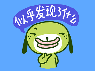 绿狗麻豆QQ空间评论贴纸