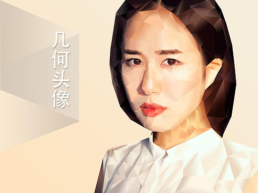 高还原几何头像详细教程