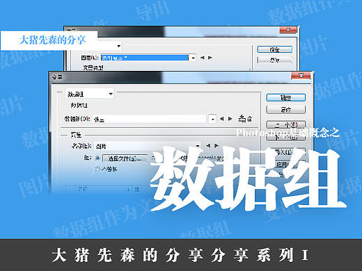 大豬先森的分享系列I——數(shù)據(jù)組的使用（個人主頁-ZNDE0NjAw） - 平面 - 站酷設(shè)計(jì)師大豬先森原創(chuàng)素材 - 站酷ZCOOL