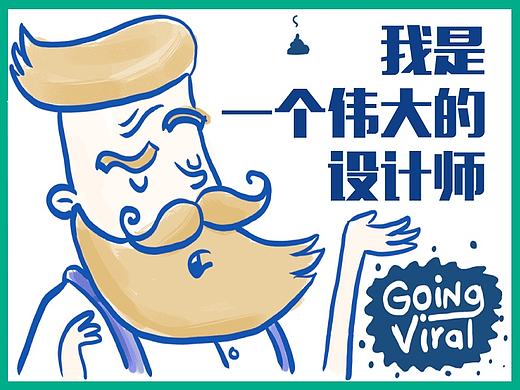 如何假装你是一个伟大的设计师