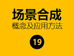 山岩ps方法技巧小讲堂——第十九弹