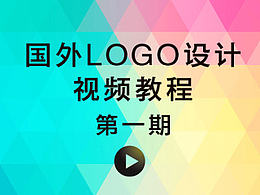 LOGO创意方法教程