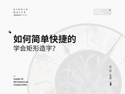 饭饭 | 字体设计教程 