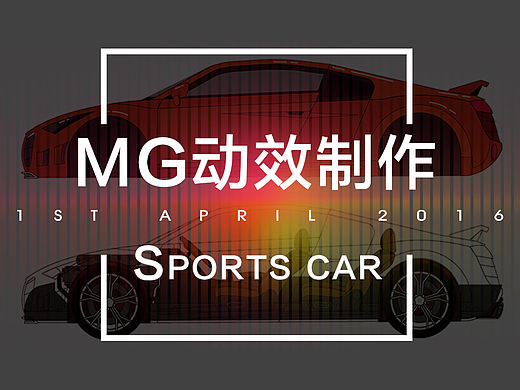 MG动效制作 sports car
