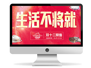 双12预售活动页面