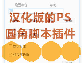 自己汉化的PS CC2015版本圆角脚本插件