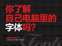 爱字体