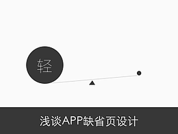 缺省页