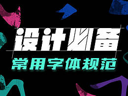 字体设计
