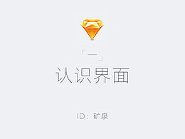 Sketch技法/教程