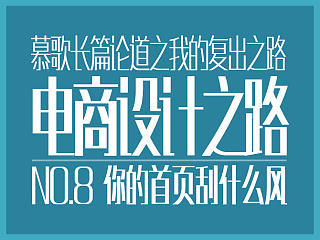 长篇论道-第八篇(电商首页布局风格体验-完结篇)