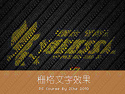 栅格文字效果教程（个人主页-ZMTUy） - 平面 - 站酷设计师zche原创素材 - 站酷ZCOOL