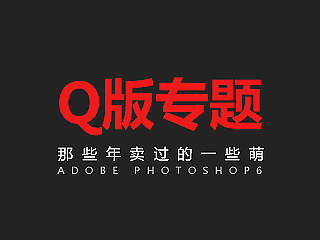 游戏活动专题页面设计