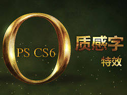 质感金字效果
