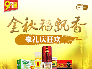 前段时间做的手机专题 电商手机专题 康爱多掌上药店促销专题 促销活动专题 健康专题 药品专题