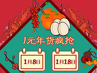 教你怎么做好一个“年味”广告页移动端界面