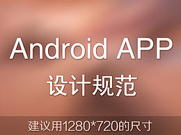 UI设计界面设计知识点