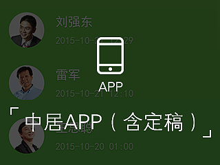 中居APP （含定稿）