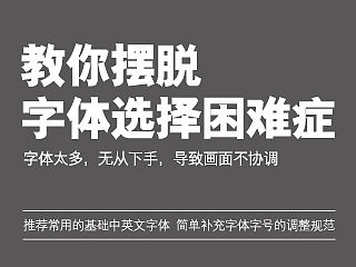 [字体] 摆脱字体选择困难症