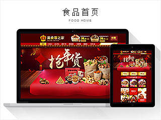 食品首页模版三色（个人主页-ZMTE5MTQ4NDA=） - 企业官网 - 站酷设计师xing1039127781原创素材 - 站酷ZCOOL