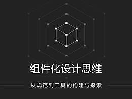 设计体系