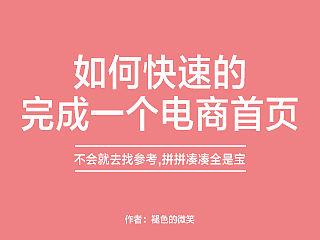 如何快速的完成一个店铺首页？