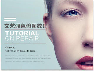 photoshop文艺调色修图教程   